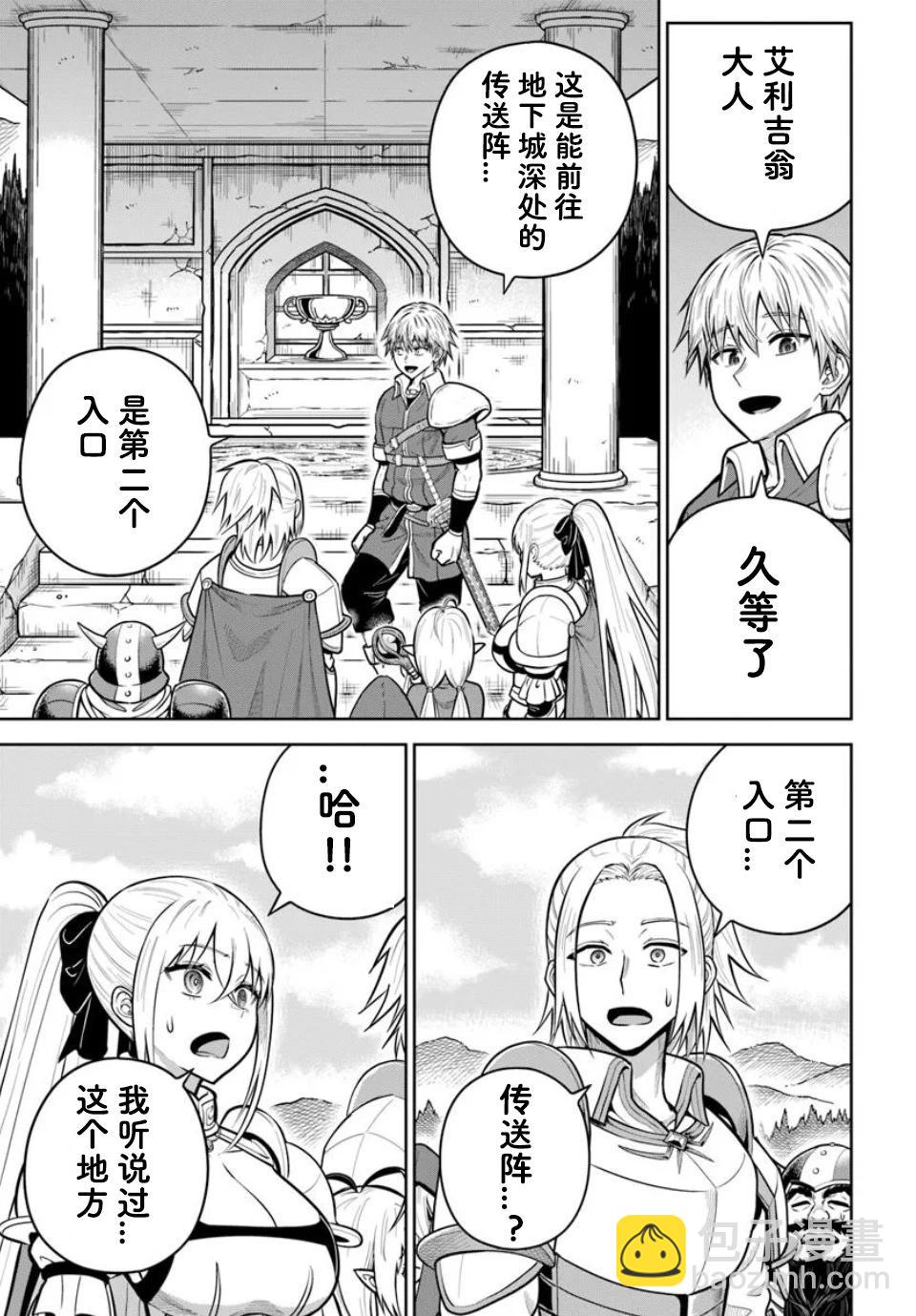 我被潛伏在地下城的有病女人殺死無數次 - 第26.2話 - 3