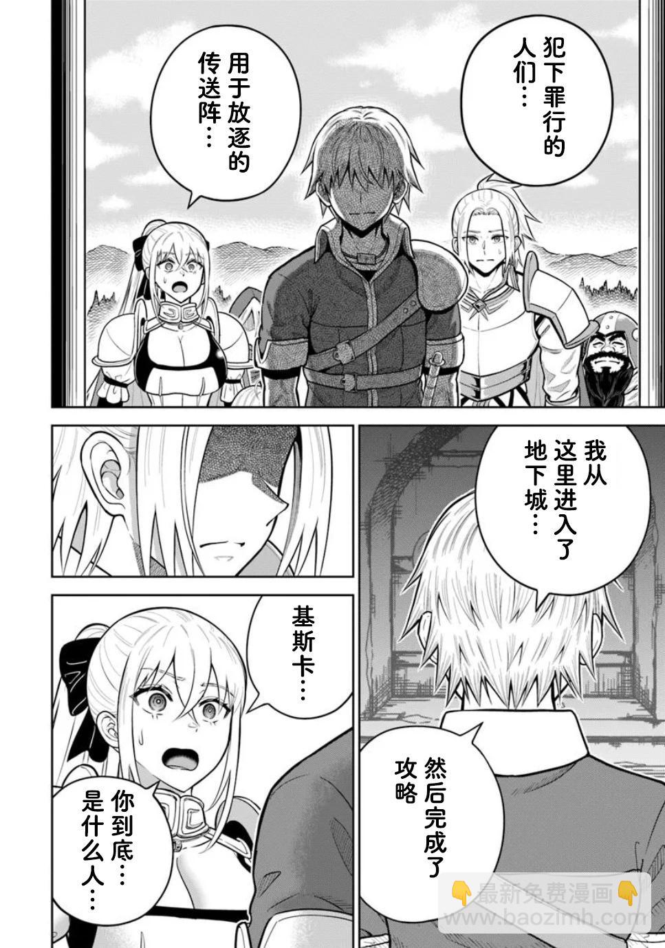 我被潛伏在地下城的有病女人殺死無數次 - 第26.2話 - 1