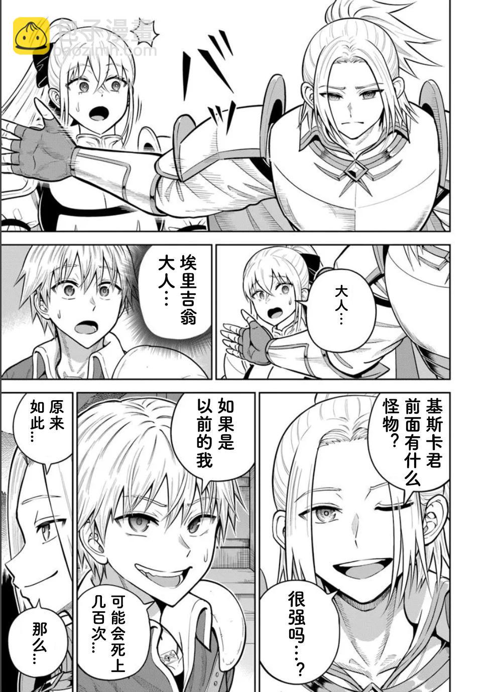 我被潛伏在地下城的有病女人殺死無數次 - 第26.2話 - 2