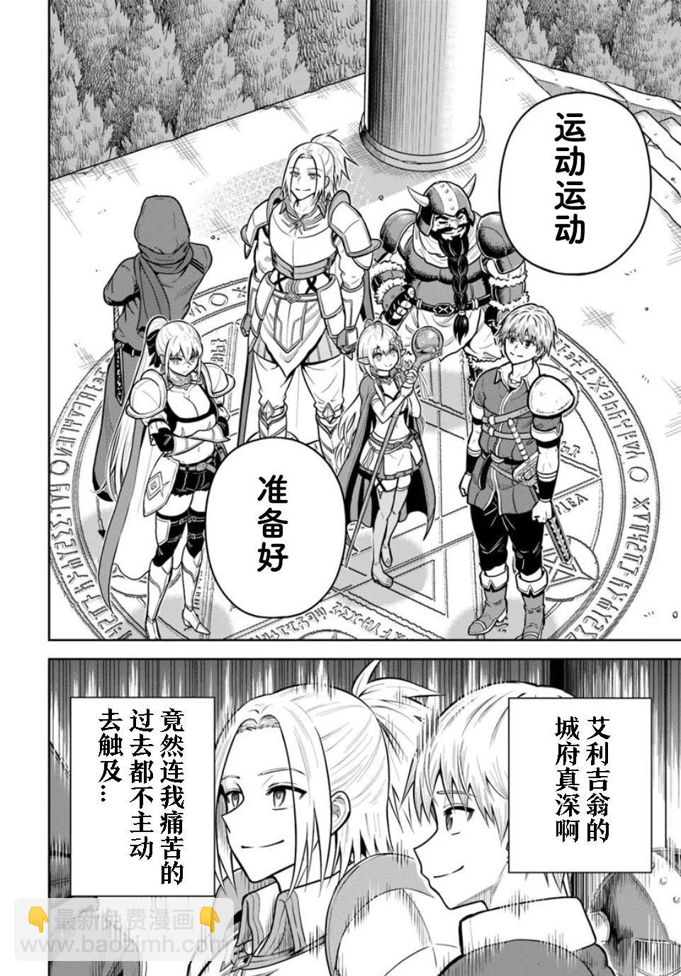 我被潛伏在地下城的有病女人殺死無數次 - 第26.2話 - 3