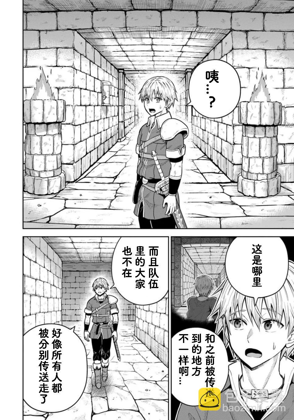 我被潛伏在地下城的有病女人殺死無數次 - 第26.2話 - 2