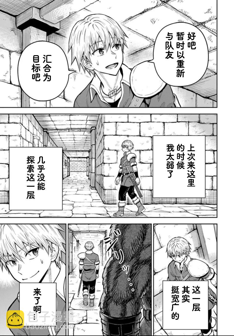 我被潛伏在地下城的有病女人殺死無數次 - 第26.2話 - 3