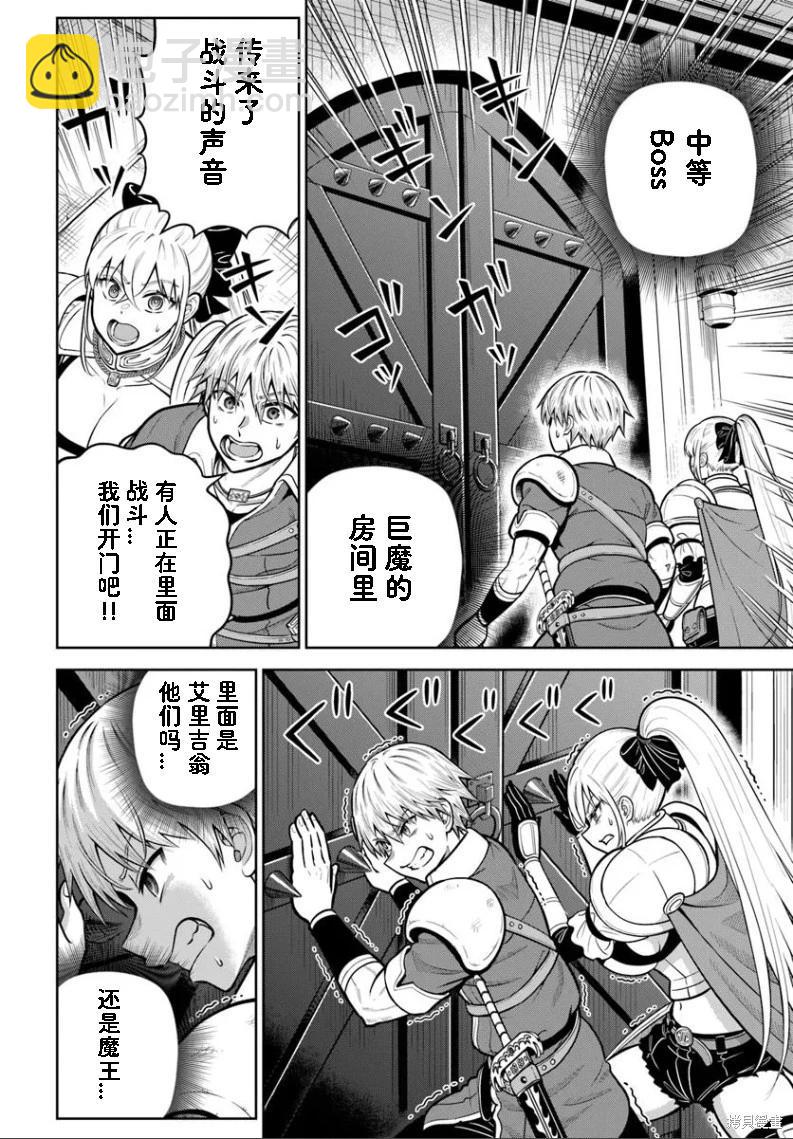 我被潛伏在地下城的有病女人殺死無數次 - 第28話 - 4