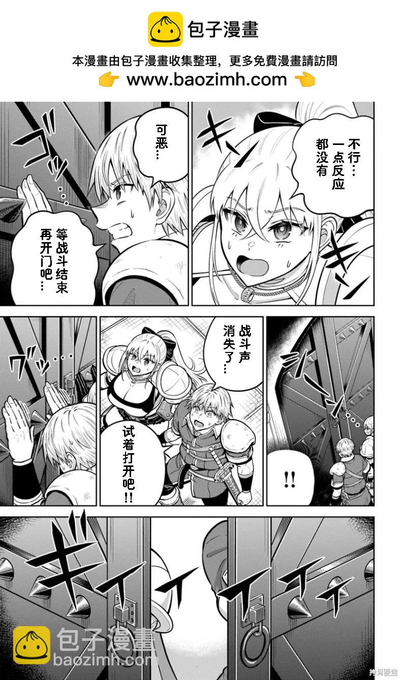 我被潛伏在地下城的有病女人殺死無數次 - 第28話 - 5