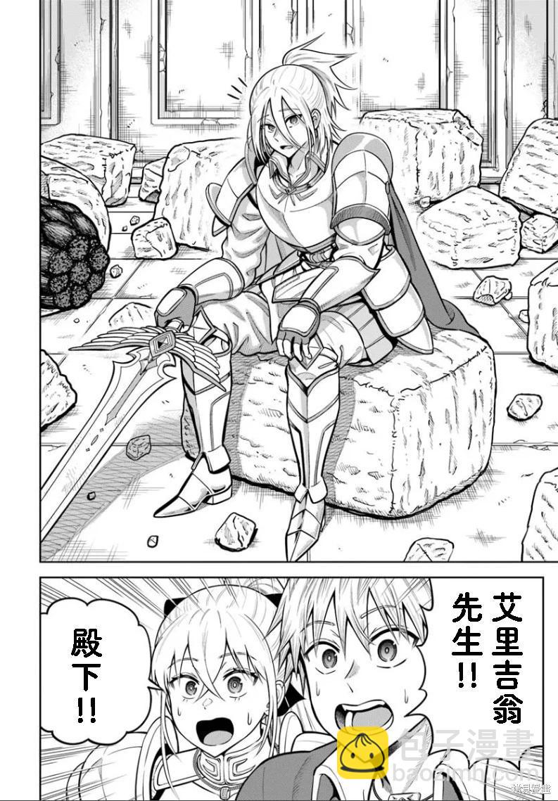 我被潛伏在地下城的有病女人殺死無數次 - 第28話 - 6