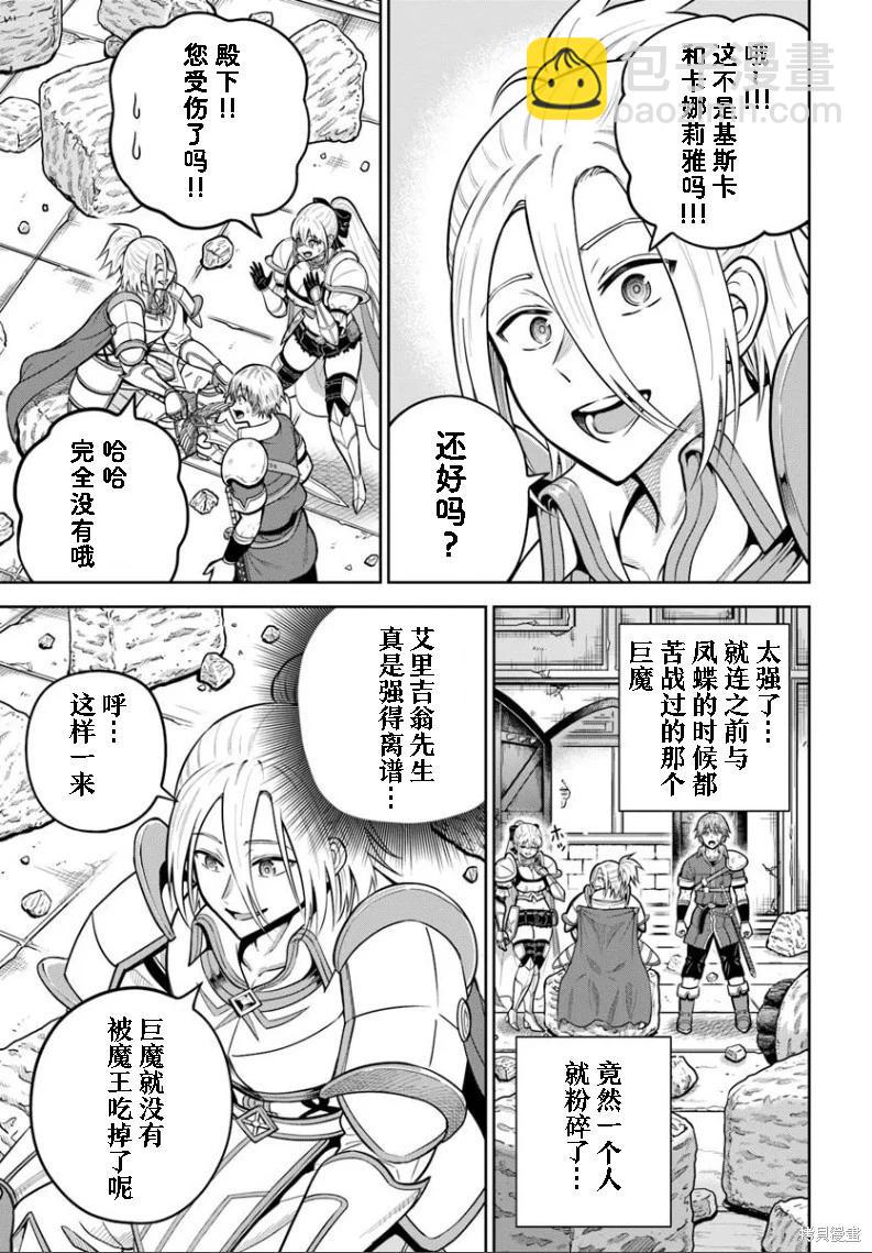 我被潛伏在地下城的有病女人殺死無數次 - 第28話 - 1