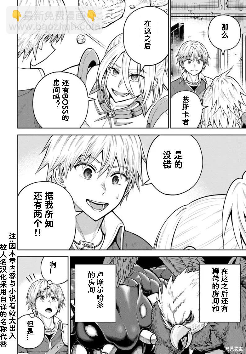 我被潛伏在地下城的有病女人殺死無數次 - 第28話 - 2