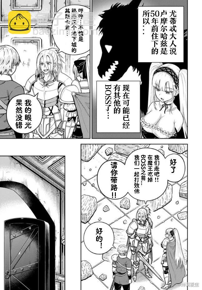 我被潛伏在地下城的有病女人殺死無數次 - 第28話 - 3