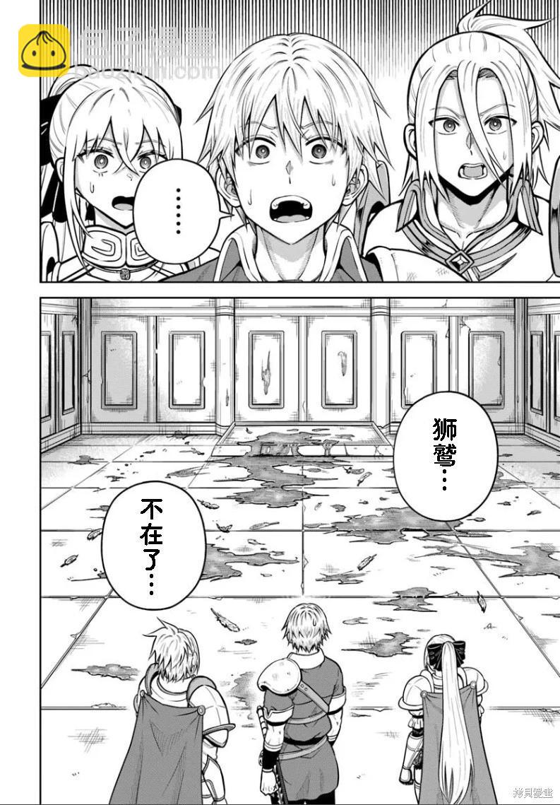 我被潛伏在地下城的有病女人殺死無數次 - 第28話 - 4