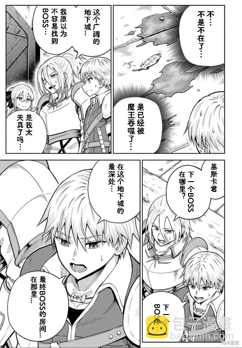 我被潛伏在地下城的有病女人殺死無數次 - 第28話 - 5