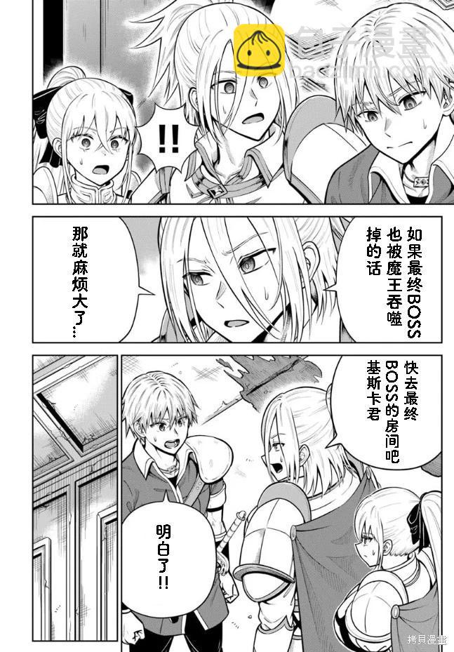 我被潛伏在地下城的有病女人殺死無數次 - 第28話 - 6