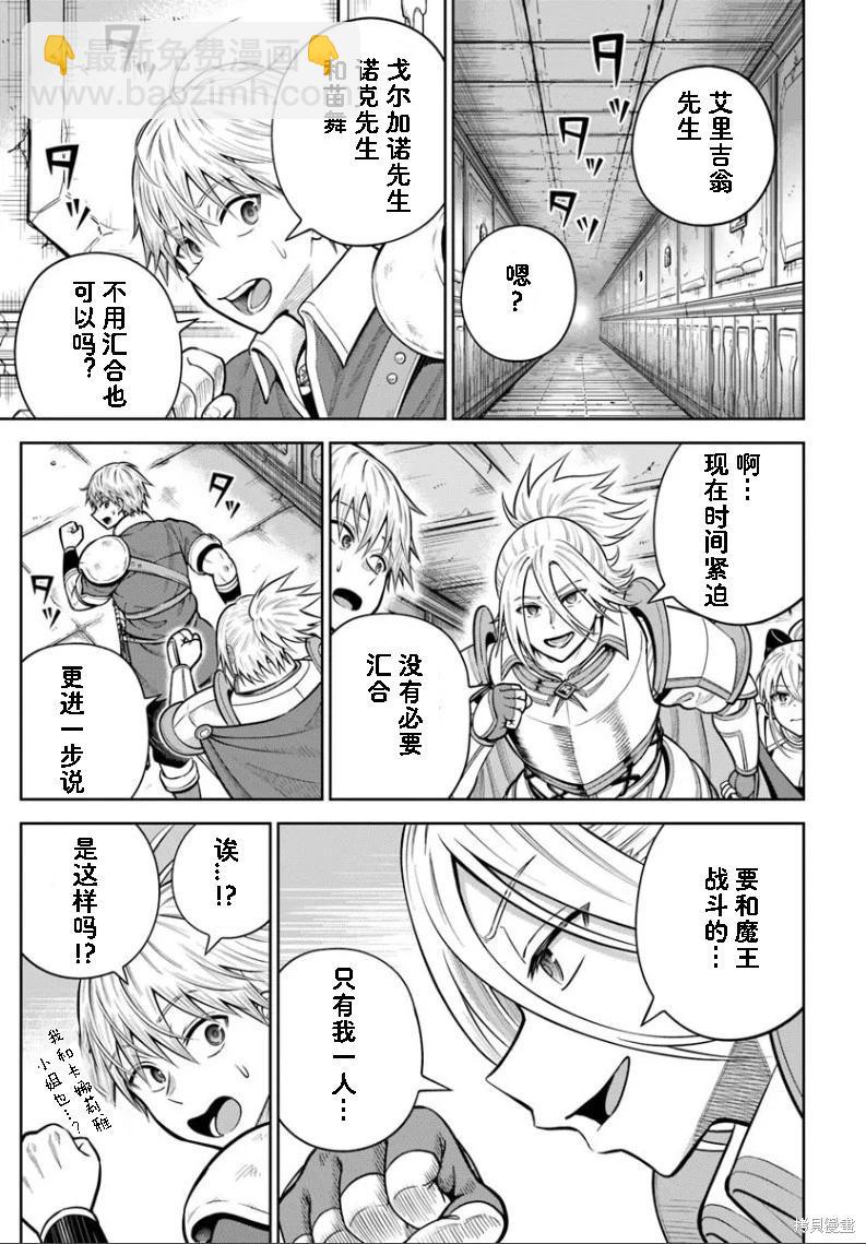 我被潛伏在地下城的有病女人殺死無數次 - 第28話 - 1