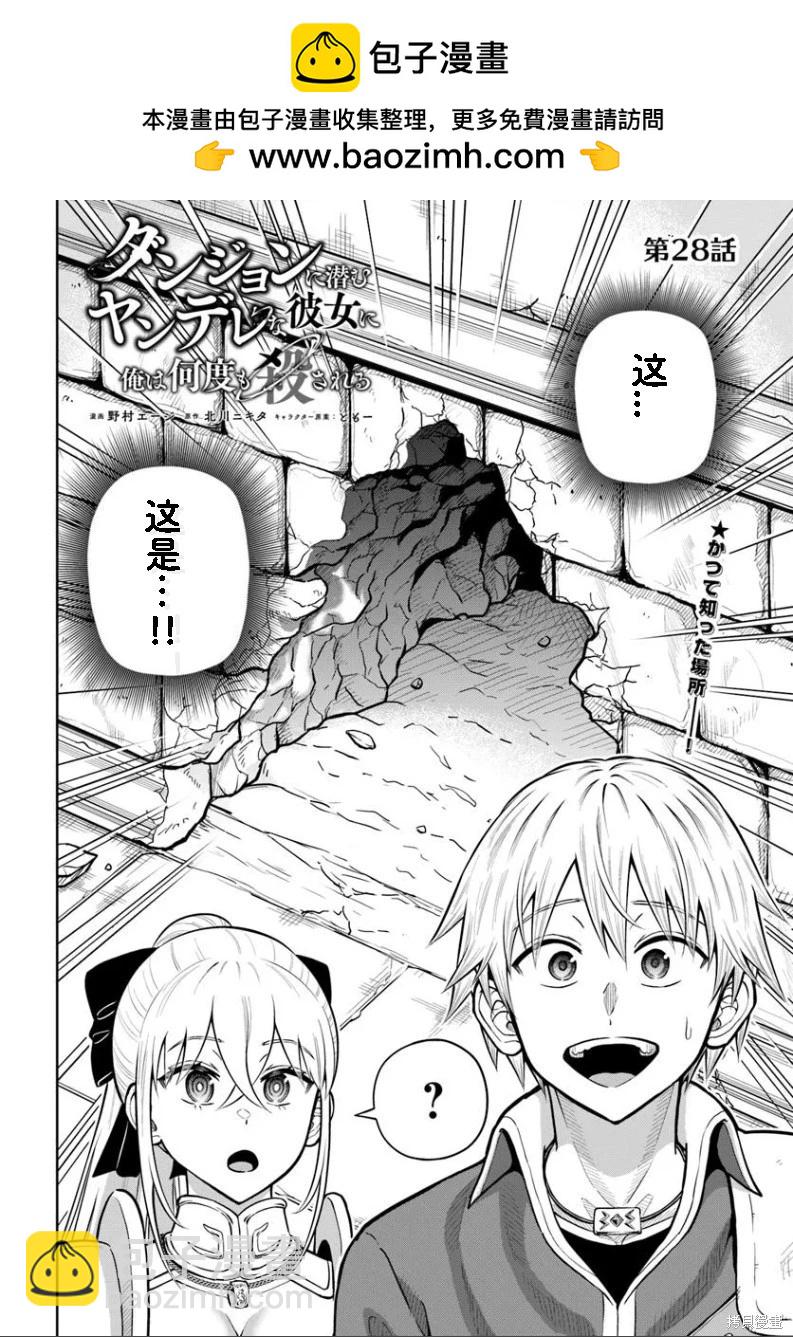 我被潛伏在地下城的有病女人殺死無數次 - 第28話 - 2