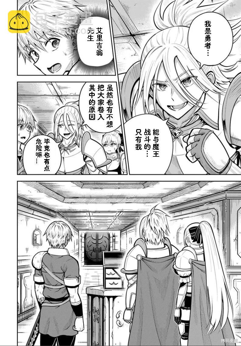 我被潛伏在地下城的有病女人殺死無數次 - 第28話 - 2