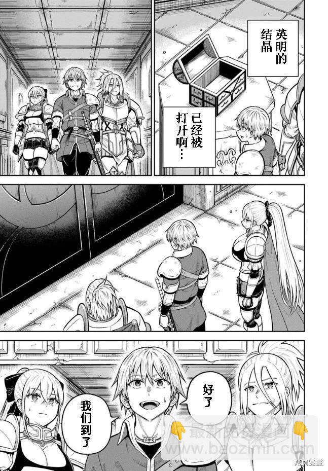 我被潛伏在地下城的有病女人殺死無數次 - 第28話 - 3