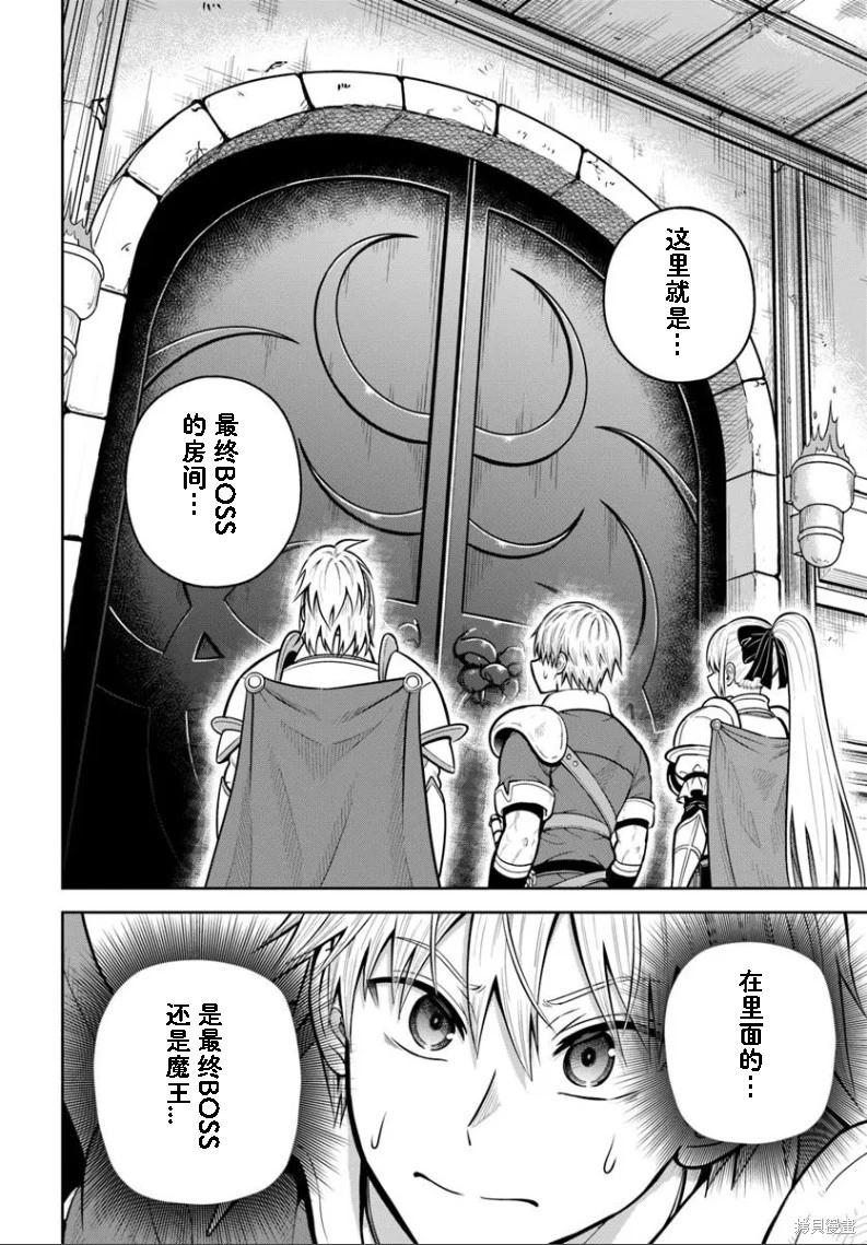 我被潛伏在地下城的有病女人殺死無數次 - 第28話 - 4