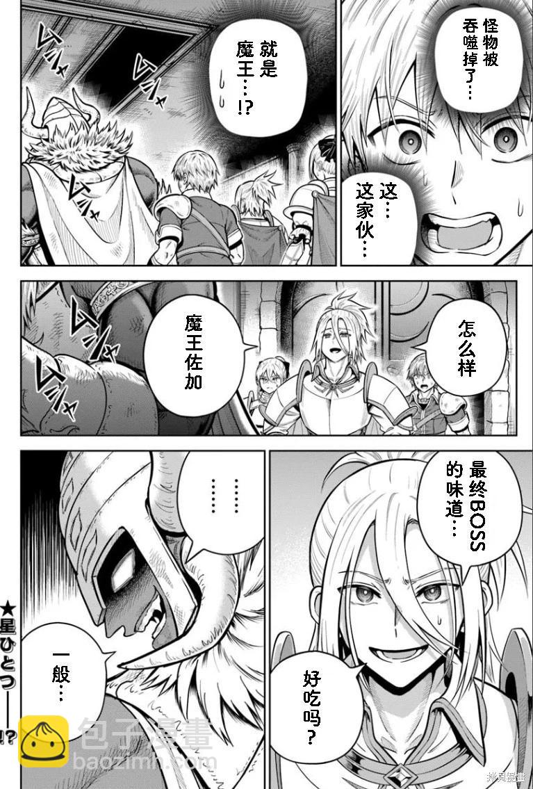 我被潛伏在地下城的有病女人殺死無數次 - 第28話 - 1