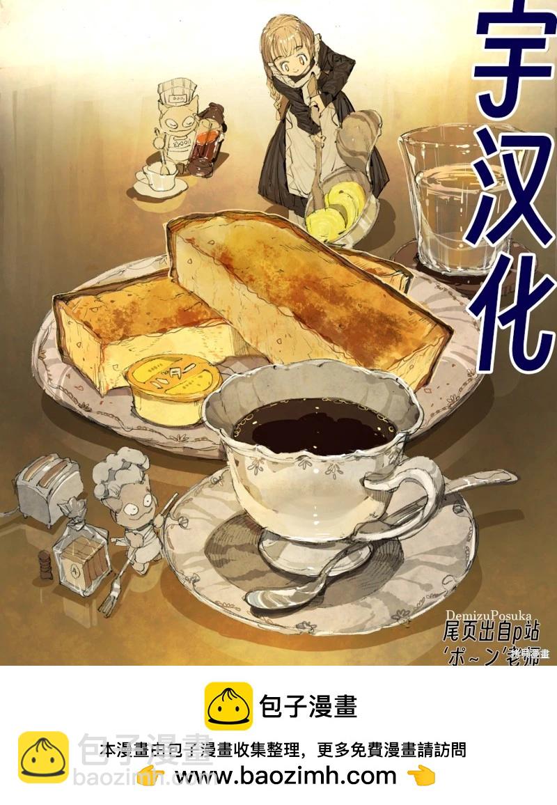 我被潛伏在地下城的有病女人殺死無數次 - 第28話 - 2