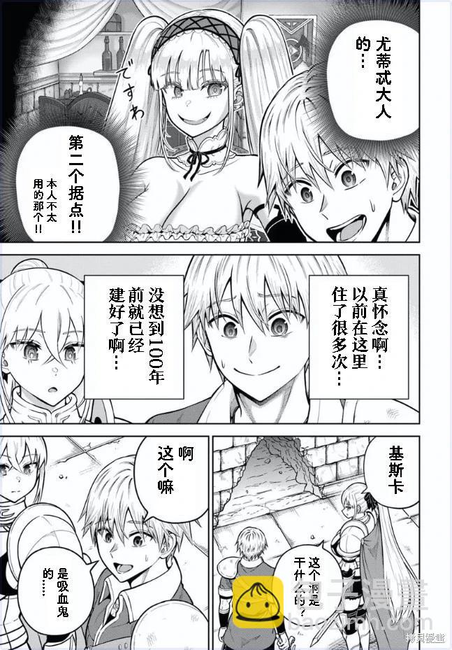 我被潛伏在地下城的有病女人殺死無數次 - 第28話 - 3