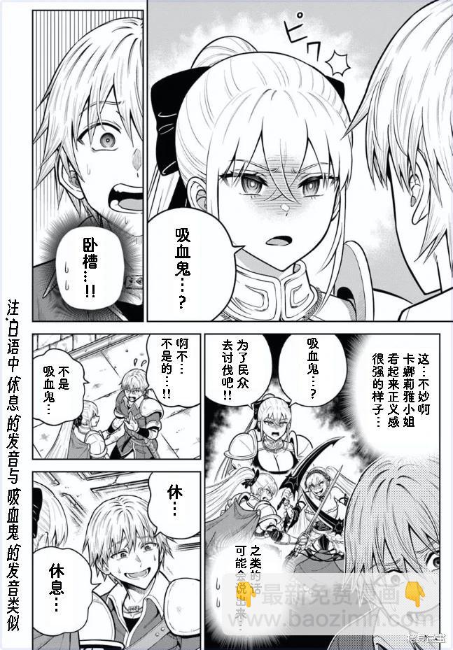 我被潛伏在地下城的有病女人殺死無數次 - 第28話 - 4