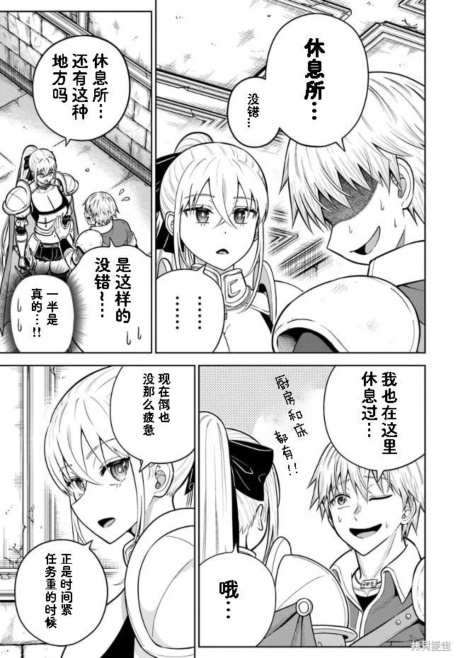 我被潛伏在地下城的有病女人殺死無數次 - 第28話 - 5