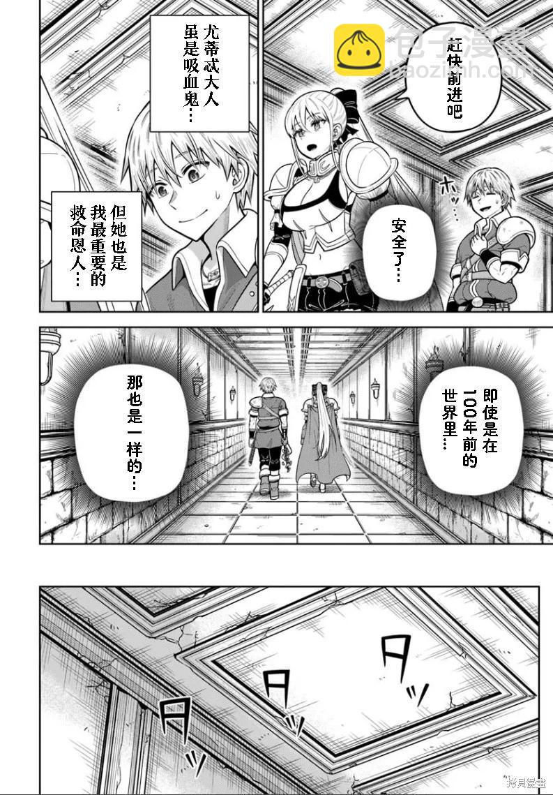 我被潛伏在地下城的有病女人殺死無數次 - 第28話 - 6