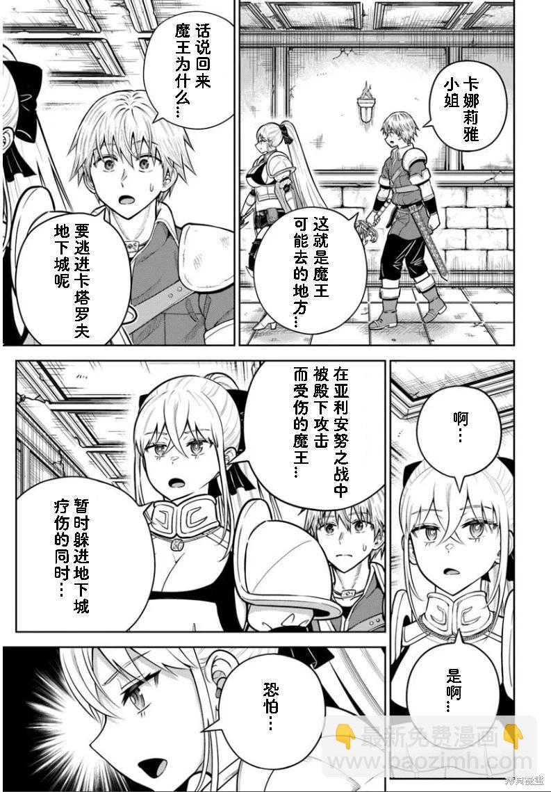 我被潛伏在地下城的有病女人殺死無數次 - 第28話 - 1