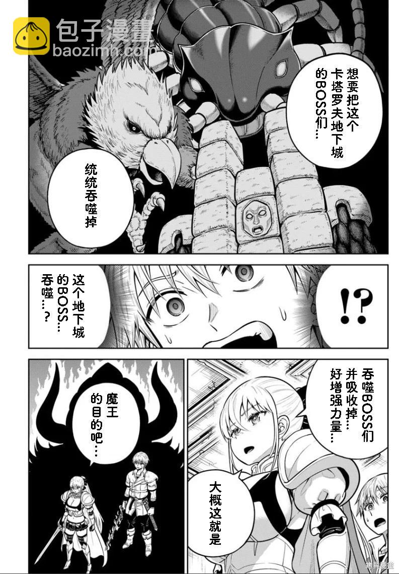 我被潛伏在地下城的有病女人殺死無數次 - 第28話 - 2