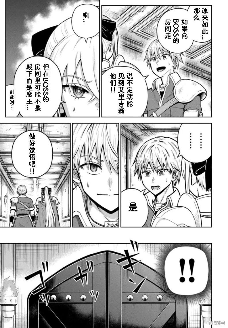 我被潛伏在地下城的有病女人殺死無數次 - 第28話 - 3