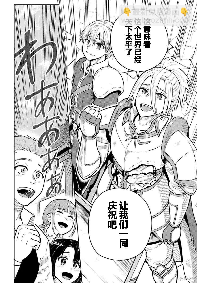 我被潛伏在地下城的有病女人殺死無數次 - 第30話 - 4