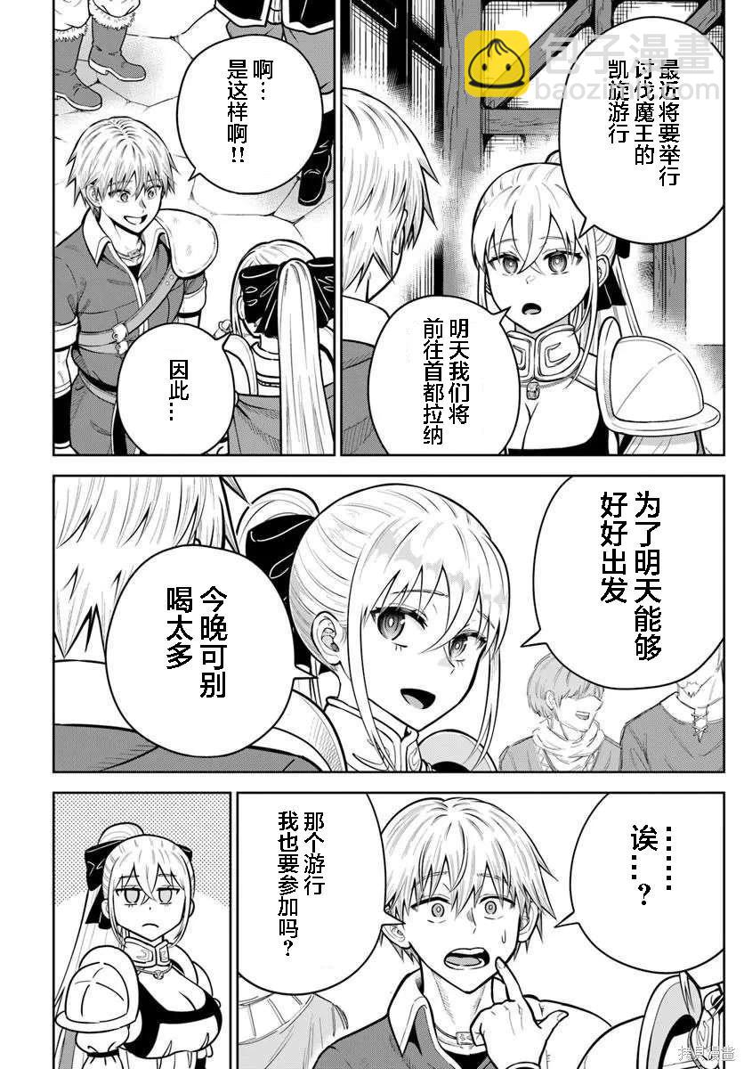 我被潛伏在地下城的有病女人殺死無數次 - 第30話 - 6