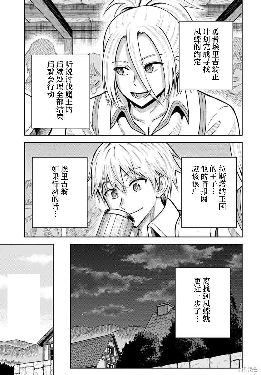 我被潛伏在地下城的有病女人殺死無數次 - 第30話 - 3