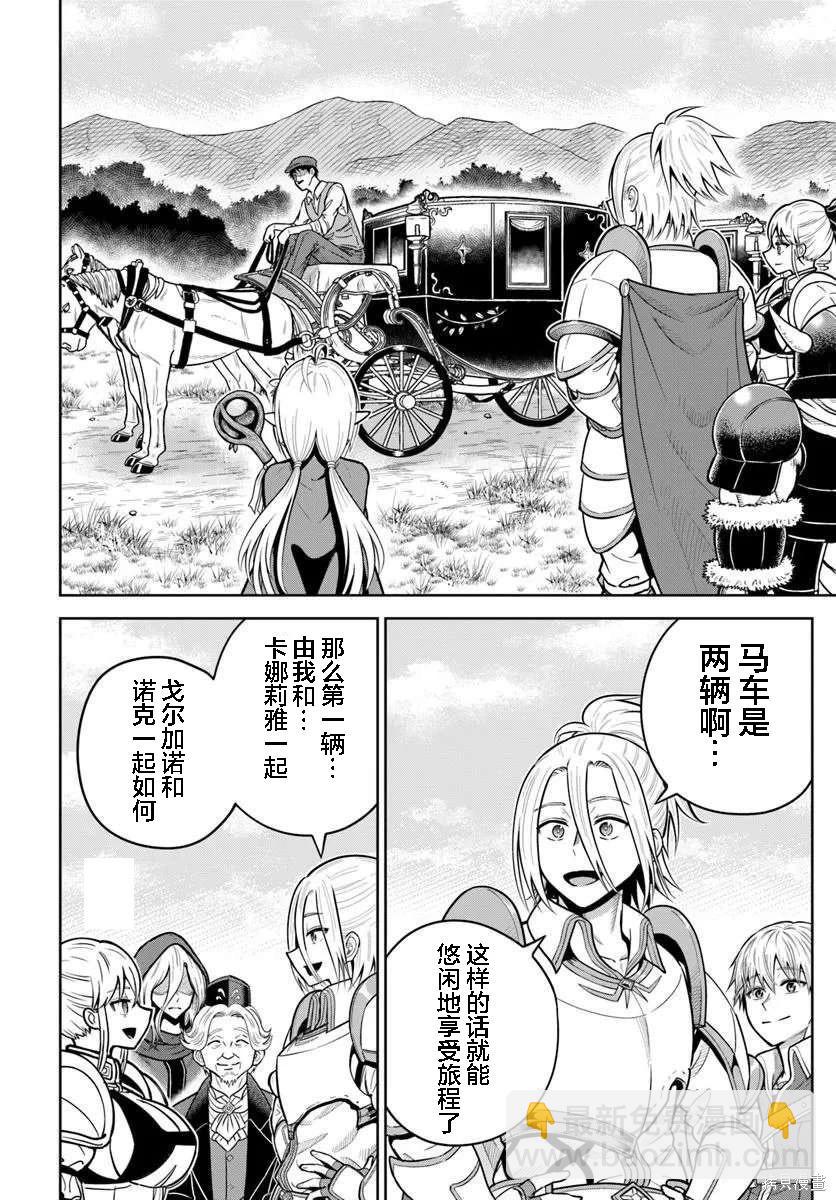 我被潛伏在地下城的有病女人殺死無數次 - 第30話 - 4