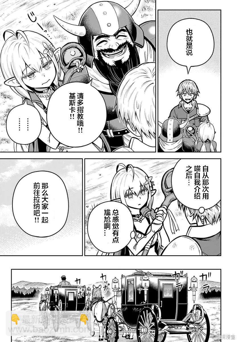 我被潛伏在地下城的有病女人殺死無數次 - 第30話 - 5