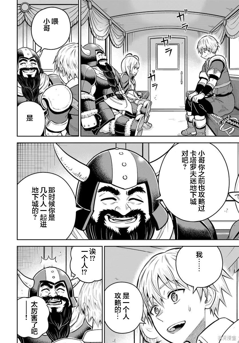 我被潛伏在地下城的有病女人殺死無數次 - 第30話 - 6