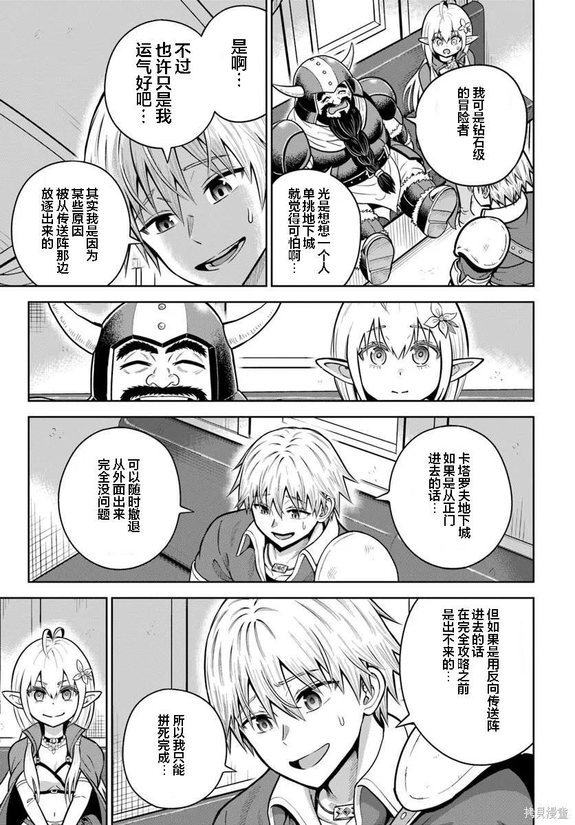 我被潛伏在地下城的有病女人殺死無數次 - 第30話 - 1