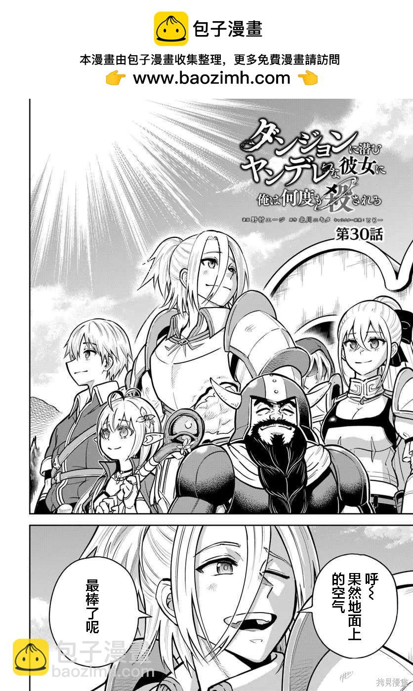 我被潛伏在地下城的有病女人殺死無數次 - 第30話 - 2