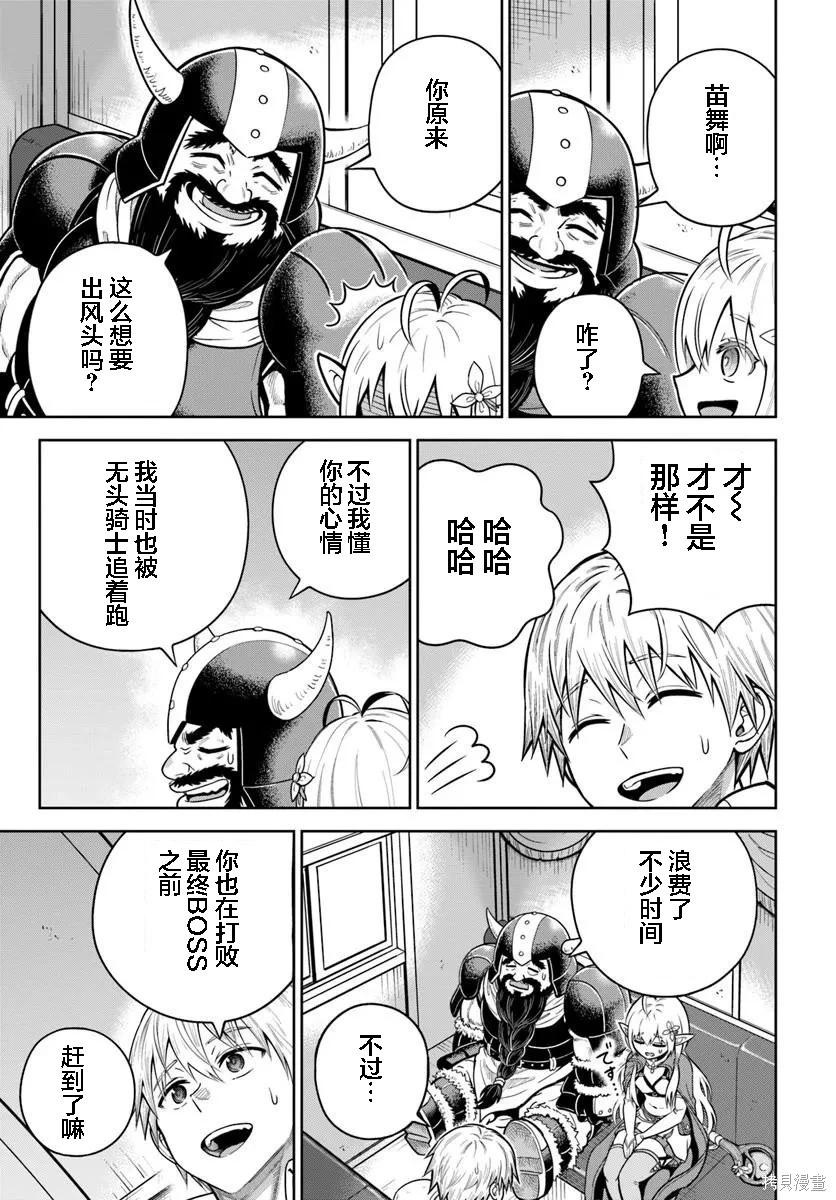 我被潛伏在地下城的有病女人殺死無數次 - 第30話 - 3