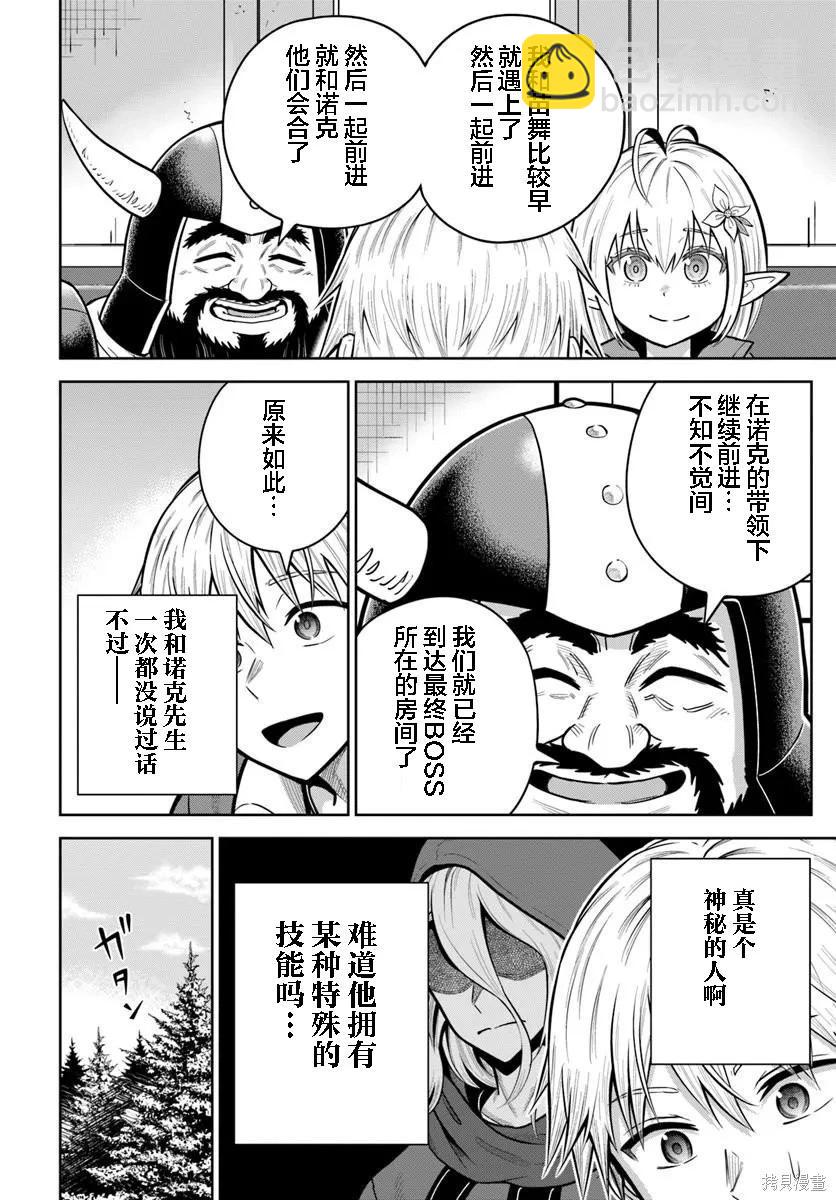 我被潛伏在地下城的有病女人殺死無數次 - 第30話 - 4