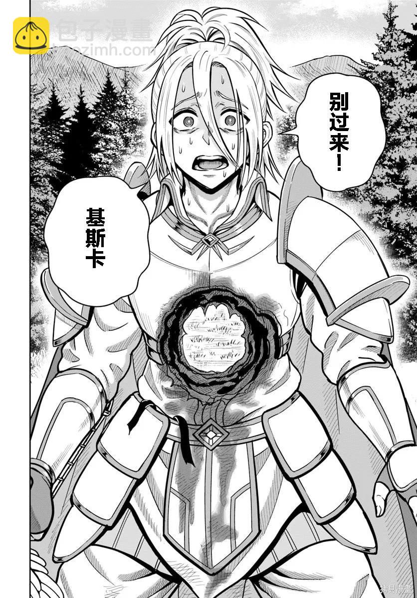 我被潛伏在地下城的有病女人殺死無數次 - 第30話 - 2