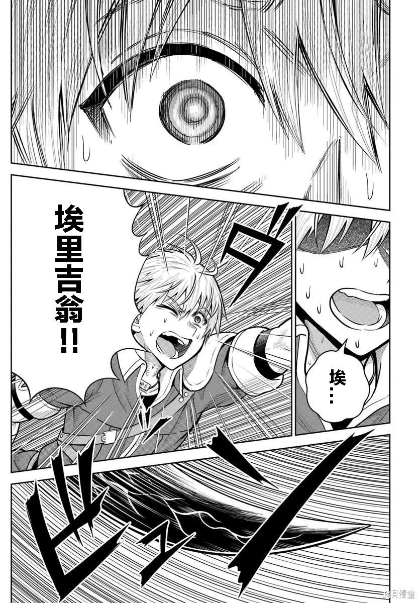 我被潛伏在地下城的有病女人殺死無數次 - 第30話 - 3