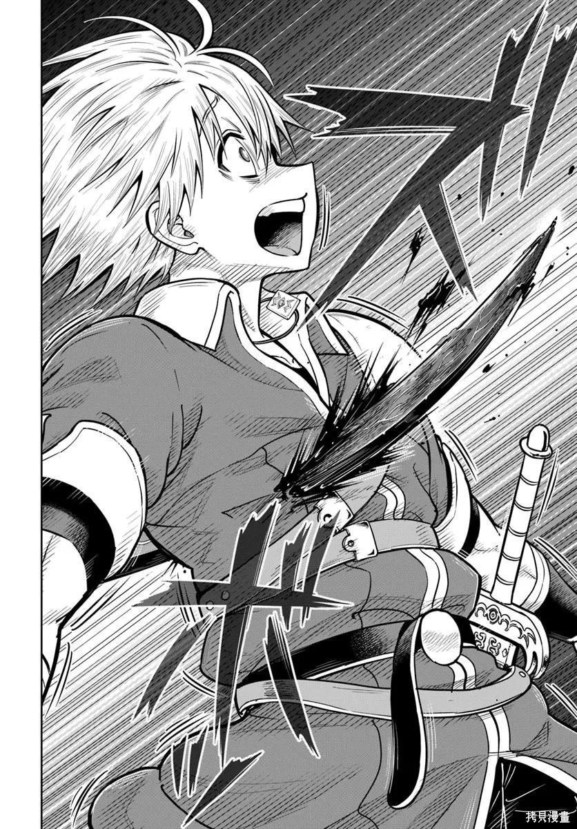 我被潛伏在地下城的有病女人殺死無數次 - 第30話 - 4