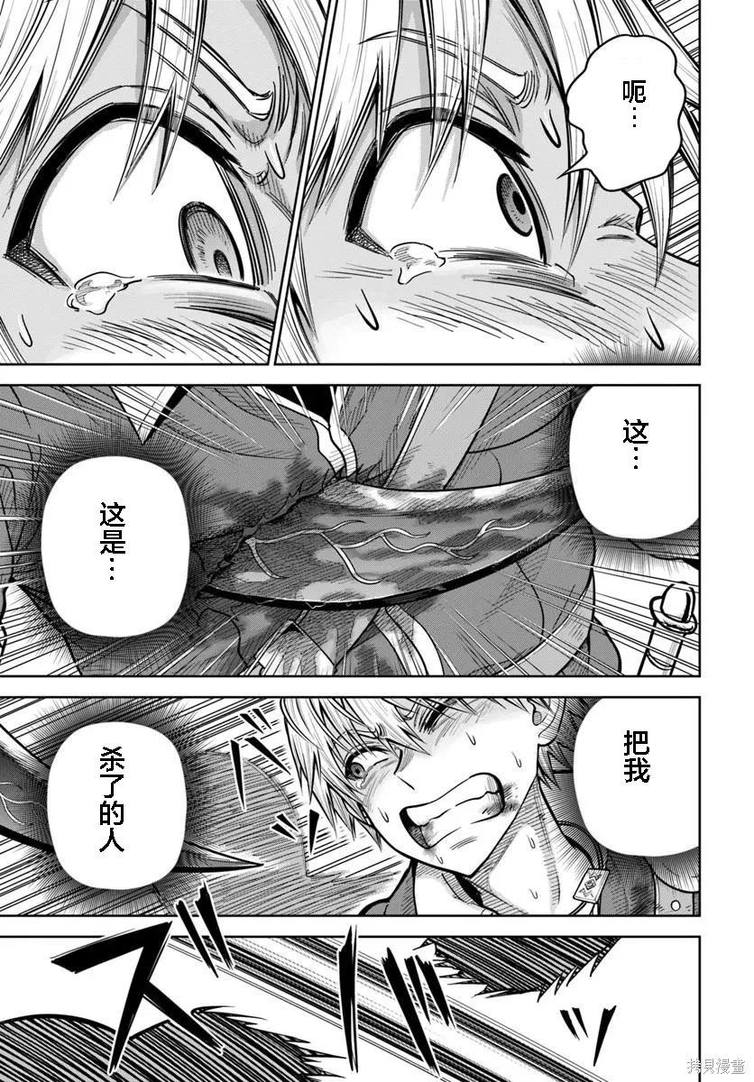 我被潛伏在地下城的有病女人殺死無數次 - 第30話 - 5