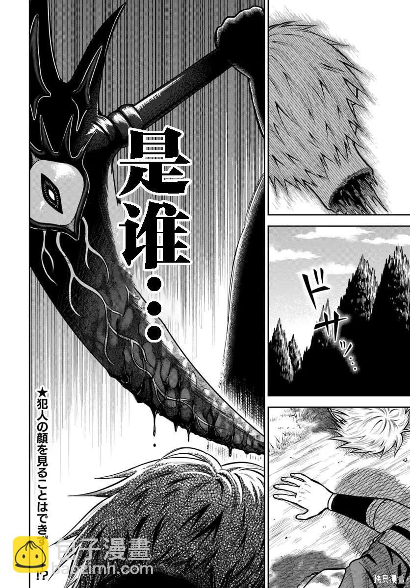 我被潛伏在地下城的有病女人殺死無數次 - 第30話 - 6