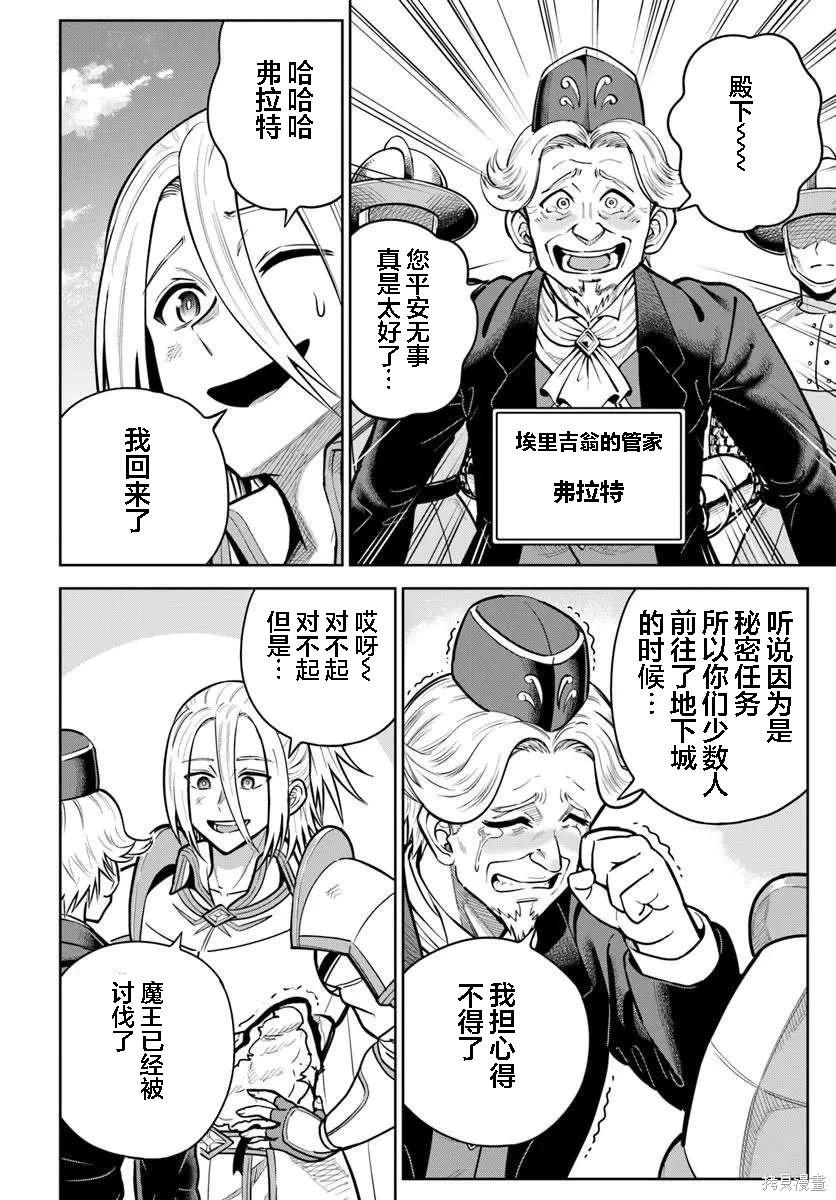 我被潛伏在地下城的有病女人殺死無數次 - 第30話 - 4