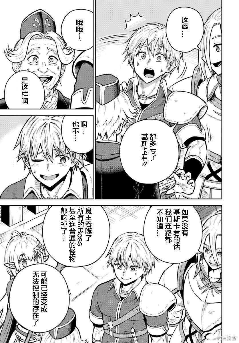 我被潛伏在地下城的有病女人殺死無數次 - 第30話 - 5