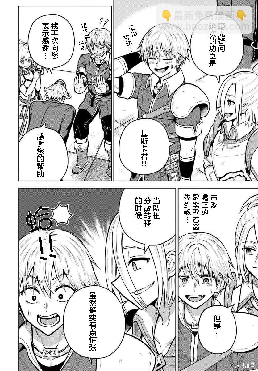 我被潛伏在地下城的有病女人殺死無數次 - 第30話 - 6