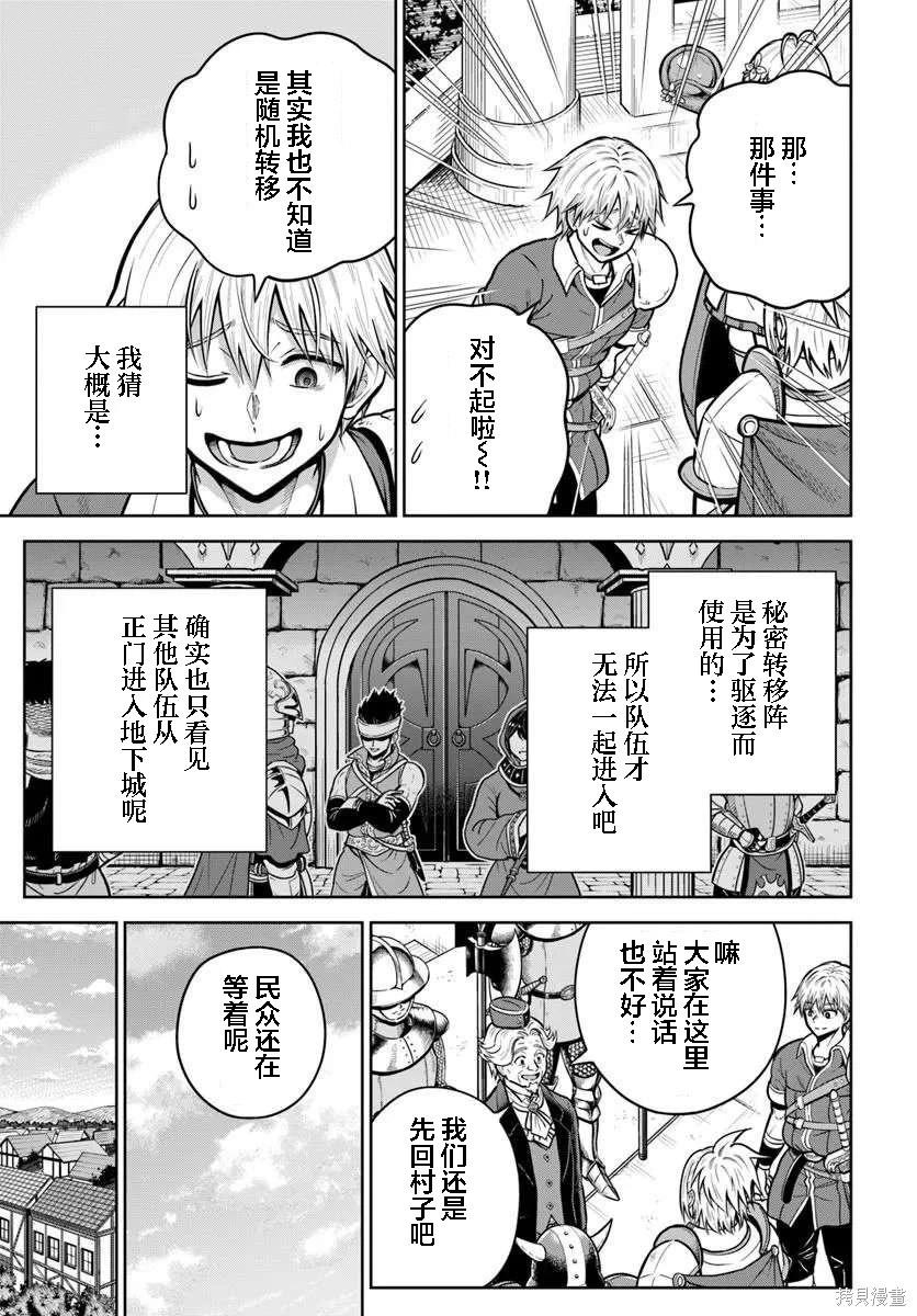 我被潛伏在地下城的有病女人殺死無數次 - 第30話 - 1