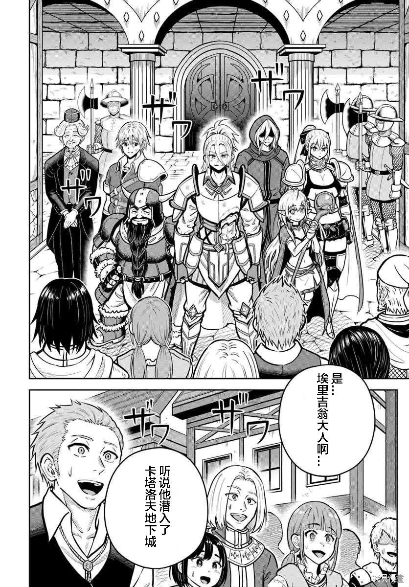 我被潛伏在地下城的有病女人殺死無數次 - 第30話 - 2