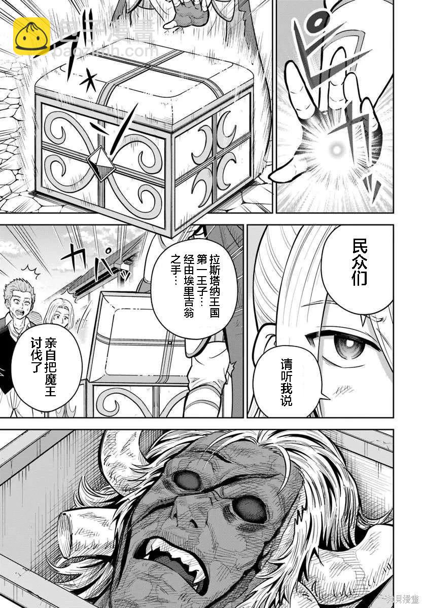 我被潛伏在地下城的有病女人殺死無數次 - 第30話 - 3